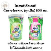 ราคา ไฮเตอร์คัลเลอร์ 800 มล. x 1 (28229044457)