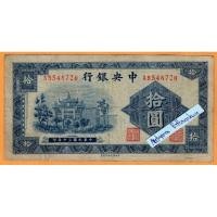 ราคา ธนบัตรสาธารณรัฐประชาชนจีน 10 Yuan ปี 1941-City Gate สวยหายาก‼️ (24621294534)