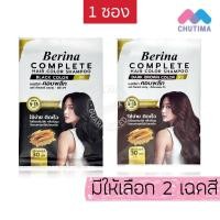 ราคา เบอริน่า คอมพลีท แชมพูปิดผมขาว ไม่มีแอมโมเนีย ไม่ฉุน Berina Complete Hair Color Shampoo 30 ml. (50650777272)