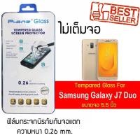 ราคา P-One ฟิล์มกระจก Samsung Galaxy J7 Duo / ซัมซุง กาแล็คซี เจ7 ดูโอ / ซัมซุง Galaxy J7 Duo /หน้าจอ 5.5" แบบไม่เต็มจอ (2862973797)