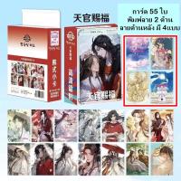 ราคา A050 สวรรค์ประทานพร BOX PHOTO CARD 55 ใบ การ์ดโฮโลแกรม วาย เทียนกวานซื่อฝู (40214344040)