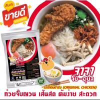 ราคา จาจา ก๋วยจั๊บญวณ เส้นสดเหนียวนุ่ม อุบลแท้ๆ (29552738921)