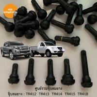 ราคา จุ๊บลม TR412 TR413 TR414 TR415 TR418จุ๊บลมยาง จุ๊บเติมลมยางเรเดียล ยางเรเดียล จุ๊บลมรถยนต์ จุ๊บทาทา (11498497817)