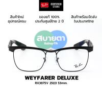 ราคา กรอบแว่นสายตา RayBan Wayfarer Deluxe RX3875V (42407265544)