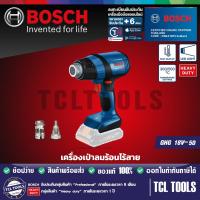 ราคา Bosch เครื่องเป่าลมร้อนไร้สาย รุ่น GHG 18V-50 (23217434363)