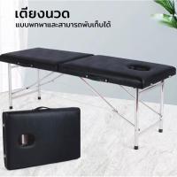 ราคา เตียงนวด เตียงสปาพกพา พับเก็บได้ สีดำ (15697482047)