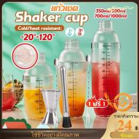 ราคา 【สินค้าพร้อมส่ง】แก้วเชค ค็อกเทล Cocktail Shaker Mixer กระบอกเชค จิกเกอร์ เชคเกอร์ 350/500/700/1000ml (24021517432)