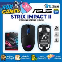 ราคา ⭐ASUS ROG STRIX IMPACT II⭐GAMING MOUSE เชื่อมต่อไร้สาย 2.4GHz AURA SYNC RGB LIGHTING ปรับสูงสุด 6,200 DPI ประกัน 2ปี (19769178683)