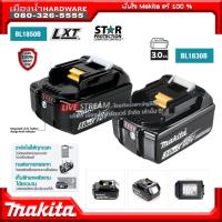 ราคา Makita แบตเตอรี่ 18V ความจุ 3.0Ah รุ่น BL1830B / 5.0Ah รุ่น BL1850B ( ไม่มีกล่อง / ไม่มีฝา ) LI-ION BL1830 / BL1850 (23815872177)