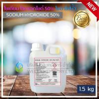 ราคา โซเดียมไฮดรอกไซด์ (Sodium Hydroxide 50%) ขนาด 1.5 และ 7 กก. (โซดาไฟน้ำอย่างดี) / ขจัดคราบสกปรก, แก้ท่อตัน (18873179140)