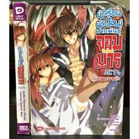 ราคา Light Novel นักเรียนน้องใหม่สายพันธุ์จอมมาร Act4 จอมมารมาแล้ว มือสอง (11821031220)