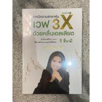 ราคา เทคนิคตามล่าหาหุ้นเวฟ 3x ด้วยคลื่นเอลเลียต มือ 1 ในซีล ร สึนามิ (22176002768)