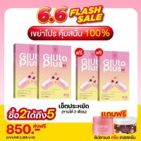 ราคา กลูต้าสวยใส ผิวเนียน เด้ง เด็ก ใสอมชมพู บำรุงตับ แก้แฮงค์ (Gluta plus x10) (26254318148)