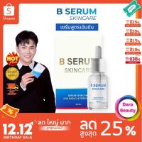 ราคา (โค้ดลด 192฿✅) B Serum Skincare เซรั่มหมอเอกวุฒิศักดิ์ ล็อกโบ ล็อกผิว บี เซรั่ม สกินแคร์ 1ขวด (41354404416)