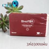 ราคา กระดาษเช็ดมือสีขาว RiverPro รุ่น V-Fold หนา2ชั้น (3ห่อ x300แผ่น) (44105299689)