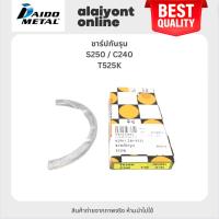 ราคา DAIDO กันรุน ชาร์ปกันรุน ISUZU S250 / C240 / อีซูซุ / เบอร์ T525K / SIZE (STD) ยี่ห้อ DAIDO / MADE IN JAPAN (Thrust W... (24071040070)