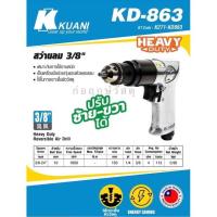 ราคา KUANI สว่านลม 3/8" KD-863 ปรับซ้าย-ขวา (10119809155)
