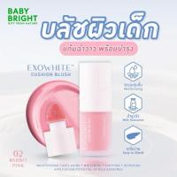 ราคา เบบี้ไบรท์ คุชั่นบลัช Baby Bright เอ็กซ์โซไวท์ 4ml (27288772352)