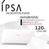 ราคา IPSA Oil Blotting Paper (120 Sheets) กระดาษซับหน้ามัน (22184244395)