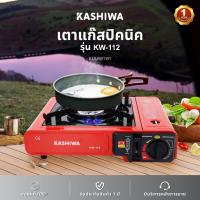 ราคา KASHIWA เตาแก๊สปิคนิค รุ่น KW-112 เตาแก๊สพกพา เตาปิคนิค เตาแก๊ส (22760699326)