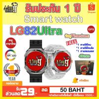 ราคา smart watch LG82 Ultra นาฬิกาสมาร์มวอช รุ่นใหม่ เปลี่ยนธีม ใช้ได้ทุกระบบ รองรับภาษาไทย จอ 49mm (27517024742)