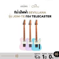 ราคา กีต้าร์ไฟฟ้า Sevillana รุ่น JOM-TE กีต้าร์ทรง Telecaster 3 สีพาสเทล (43952581393)