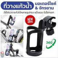 ราคา A202 พร้อมส่ง ที่วางแก้วน้ำมอเตอร์ไซด์ ที่ใส่แก้วน้ำ ที่ใส่ขวดน้ำ ที่วางขวดน้ำ ที่วางแก้วน้ำ ติดมอเตอร์ไซด์ จักรยาน (10250264801)