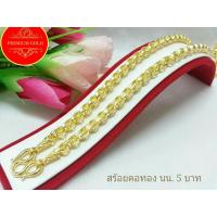 ราคา สร้อยคอลายทาโร่ เครื่องประดับ สร้อยคอ สร้อยทอง สร้อยคอทองคำ เศษทองคำเยาวราช ลาย ทาโร่ ขนาด น้ำหนัก 5 บาท (9223529894)