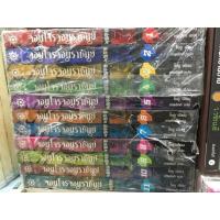 ราคา นิยายชุด จอมโจรจอมราชันย์ 11 เล่มจบ (600992155)