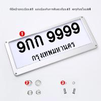 ราคา กรอบกันน้ำ กรอบป้ายทะเบียน กันน้ำ สแตนเลสแท้ ป้ายทะเบียน รถยนต์ กรอบป้ายรถยนต์ (1คู่ หน้า+หลัง พร้อมน็อต) (23690618681)