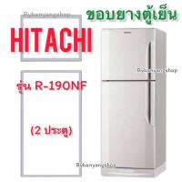 ราคา ขอบยางตู้เย็น HITACHI รุ่น R-190NF (2 ประตู) (23717352737)