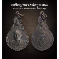 ราคา เหรียญหลวงพ่ออุตตมะ ครบรอบ ๙ ปี ธนาคารกรุงเทพฯ สาขา ราชบุรี (AML2366) (29310459274)