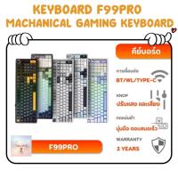 ราคา SH23 AULA KEYBOARD F99PRO MACHANICAL GAMING KEYBOARD GASKET RGB เชื่อม 3 โหมด ปุ่ม KNOP (29192877465)