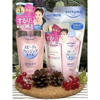 ราคา โปร!! Kose Softymo Speedy Cleansing สูตร Oil สีชมพู - แบบขวด 240 ml. - แบบถุงเติม 210 ml. (28838956601)