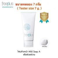 ราคา (ขนาดทดลอง) FREEPLUS โฟมล้างหน้า ฟรีพลัส MILD SOAP A เพื่อผิวแพ้ง่าย ขนาด 7 กรัม(ผลิต 02/2020 หมดอายุ 022025) (22708387534)