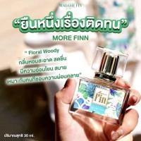ราคา น้ำหอมมาดามฟิน กลิ่น More Finn สีเขียว 30 ml. (27824809565)