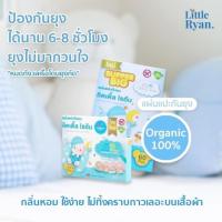 ราคา Little Ryan แผ่นแปะกันยุง (1775008412)