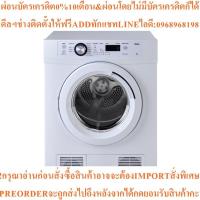 ราคา [ติดตั้งฟรี] HAIER เครื่องอบผ้าฝาหน้า (7 kg) รุ่น HDV70E1 (41672573822)