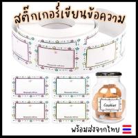 ราคา สติ๊กเกอร์เขียนชื่อ เขียนข้อความได้ 250ดวง/ม้วน ขนาด5x3ซม. สติกเกอร์ เขียนชื่อได้ ติดชื่อ ป้ายชื่อ (19439600889)