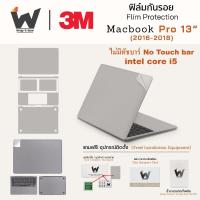 ราคา ฟิล์มกันรอย ใช้สำหรับ Macbook Pro 13นิ้ว ปี 2016-2018 รุ่นไม่มี Touchbar / MacbookPro / Pro13 / Model A1708 (21914566678)