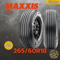 ราคา ยางรถยนต์ MAXXIS HT780 114H TL XT M+S 265/60R18 ยางใหม่ 1 เส้น (26481863637)