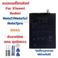 ราคา แบตเตอรี่ Battery for Xiaomi Redmi Note7/Note7s/Note7pro แถมชุดไขควง (27907809527)