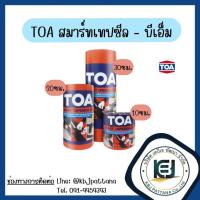 ราคา สมาร์ทเทปกันรั่วซึมเอนกประสงค์ แผ่นปิดรอยต่อหลังคา กันสาด TOA (8591289026)