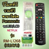ราคา รีโมท รวมทีวี พานา โชนิก Panasoni ใช้ได้กับทีวี พานาโชนิค ฝทุกรุ่น จอ แอลอีดี LED/LCD เทียบรุ่นที่เข้าได้ในภาพประกอบ (44256497907)