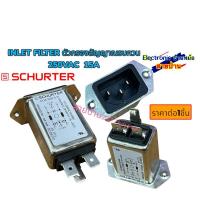 ราคา INLET FILTER ตัวกรองสัญญาณรบกวน 250VAC 15A (ราคาต่อ1ตัว) 25041101 (26583022883)