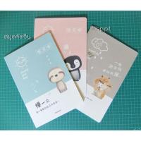 ราคา Aihao สมุดคัดจีน คละสี กระดาษถนอมสายตา (4816860457)