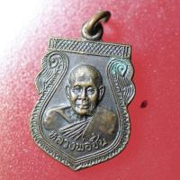 ราคา YUC06-เหรียญหลวงพ่อชื่น วัดมาบข่า จ.ระยอง ปี 2539 (19786803908)