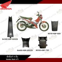 ราคา [แยกชิ้น] ชิ้นดำแดชเก่า แดช125 ชิ้นคอนโซล Dash125 Dashเก่า คอนโซลกลาง,บังโคลนท้าย งานแท้ศูนย์ (8975463159)