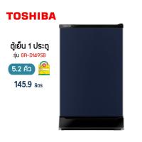 ราคา Shopping Idea TOSHIBA ตู้เย็น 1 ประตู ขนาด 5.2 คิว รุ่น GR-D149SB สีซาตินบลู ฮิตติดเทรน (26956953710)