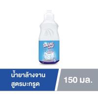 ราคา LIPON F ผลิตภัณฑ์ล้างจาน ไลปอนเอฟ สูตรอนามัย 150 มล. LIONSOS (20632083908)